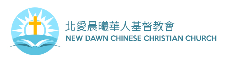 北愛晨曦華人基督教會  New Dawn Chinese Christian Church Logo